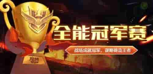 官网全面换肤 《魔域手游》全能冠军赛将开战