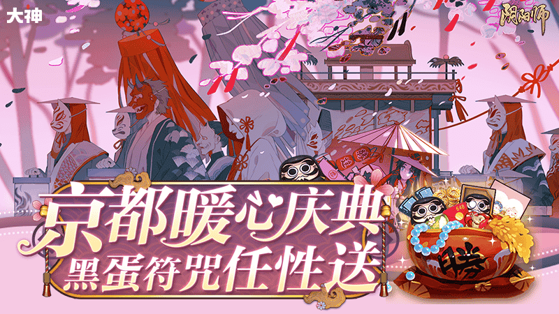 大神APP《阴阳师》等圈子活动进入冲刺阶段