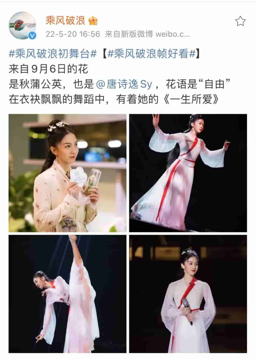 唐诗逸参加浪姐3,却把逆水寒送上热搜