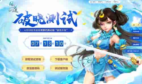 保真 《问道》特色服即将开测 激活码大放送了！