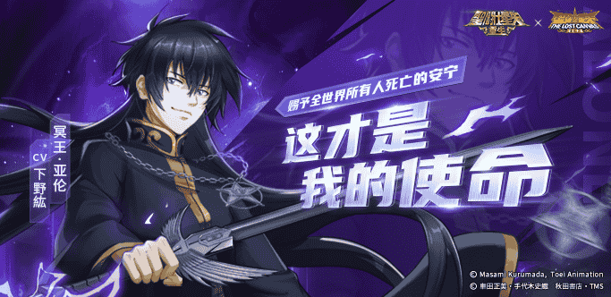 《圣斗士星矢：重生》冥王·亚伦登场