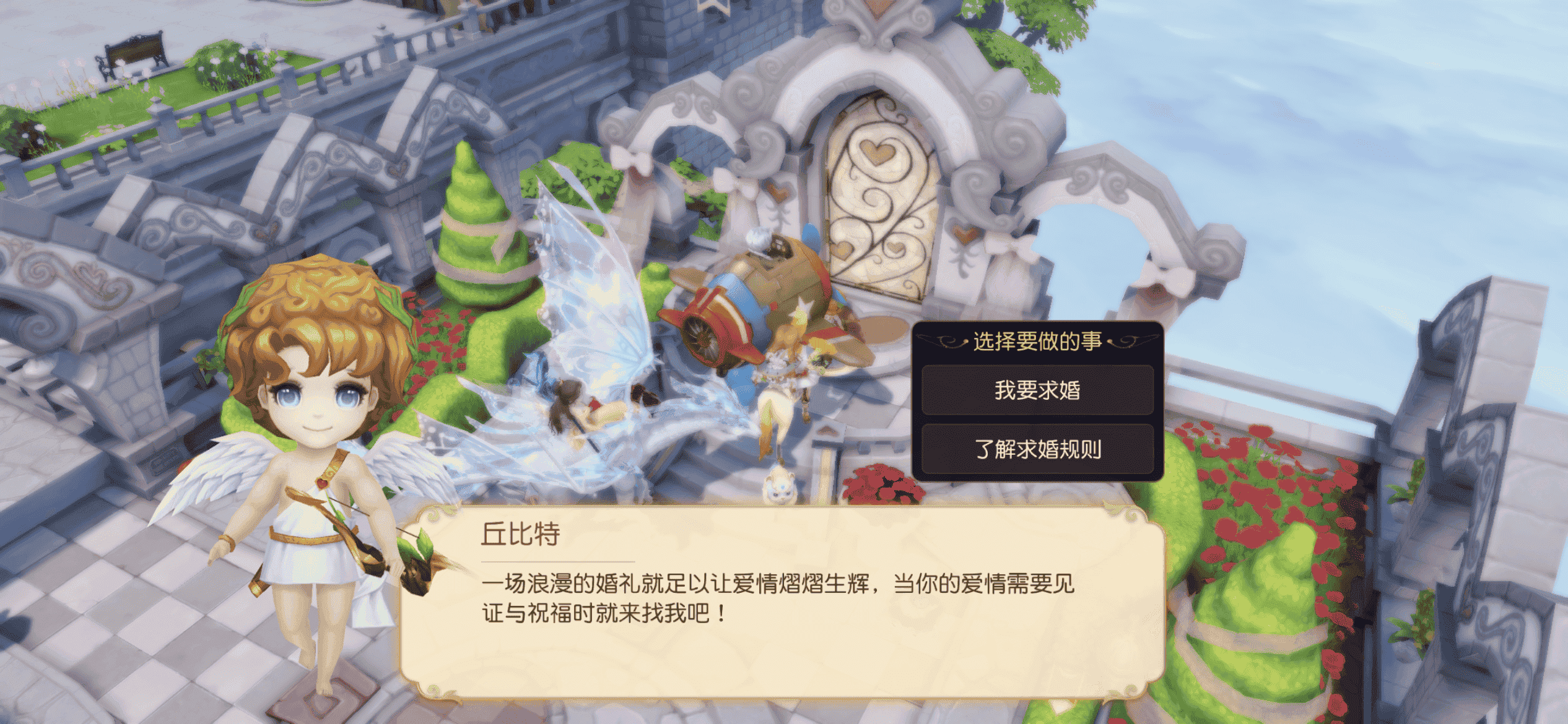 2 “我要求婚”界面.png