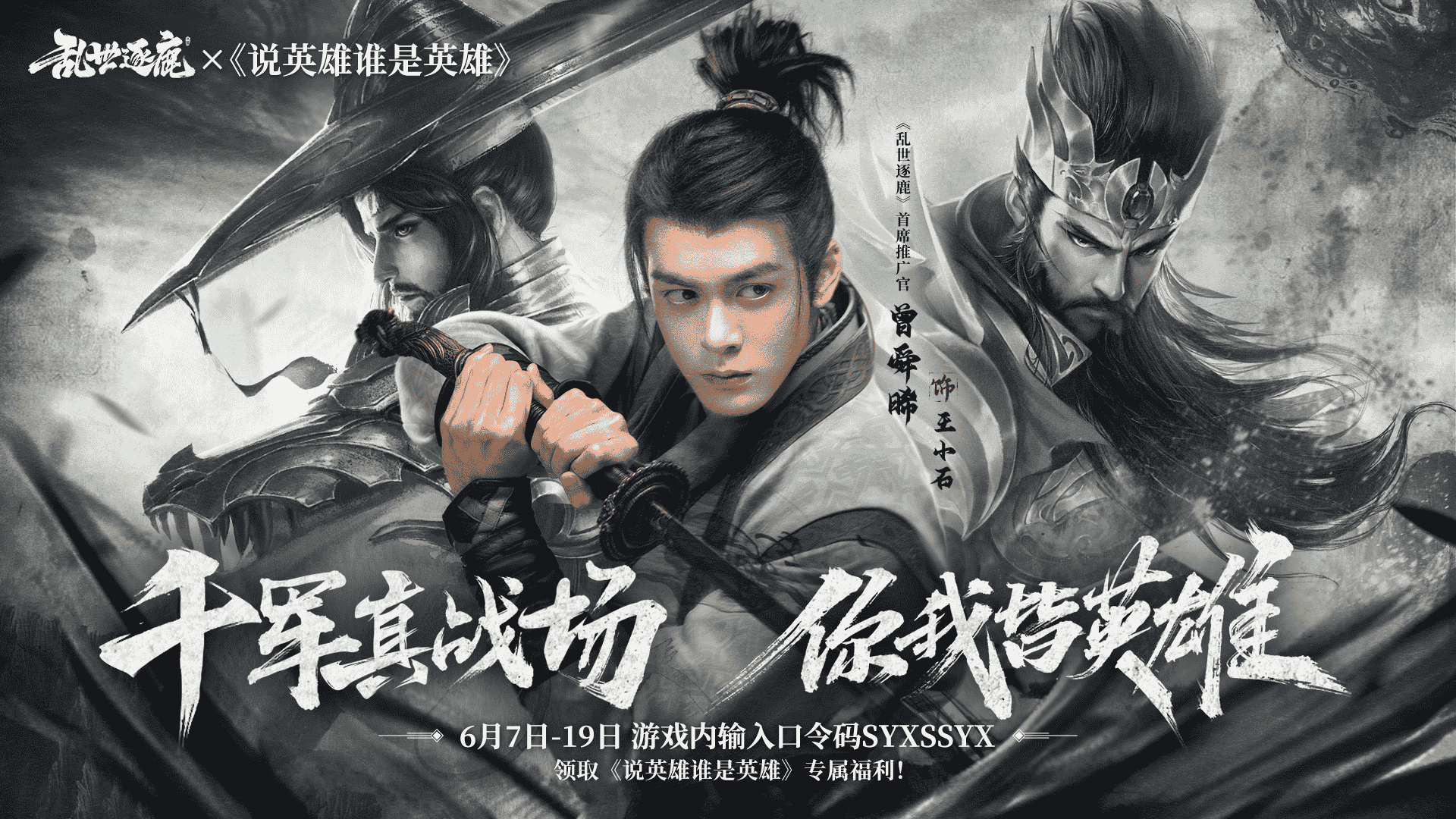 《乱世逐鹿》手游梦幻联动《说英雄谁是英雄》