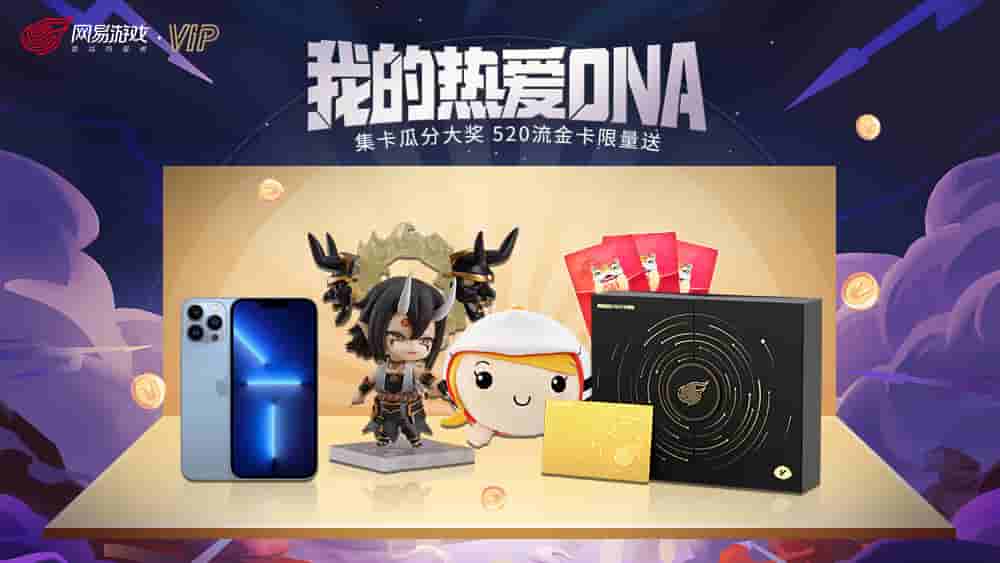 1652772362637310.jpg 【图3 前往“网易游戏会员有礼”小程序,集卡瓜分大奖】.jpg