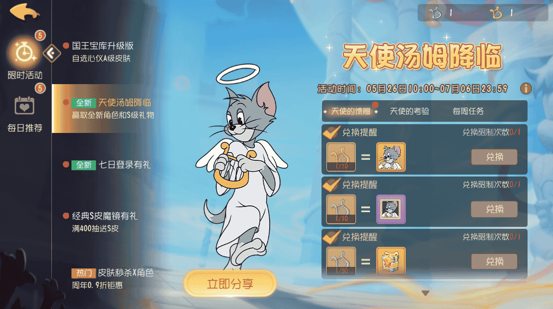 1653536745241454.png 天使汤姆的考验与馈赠.png