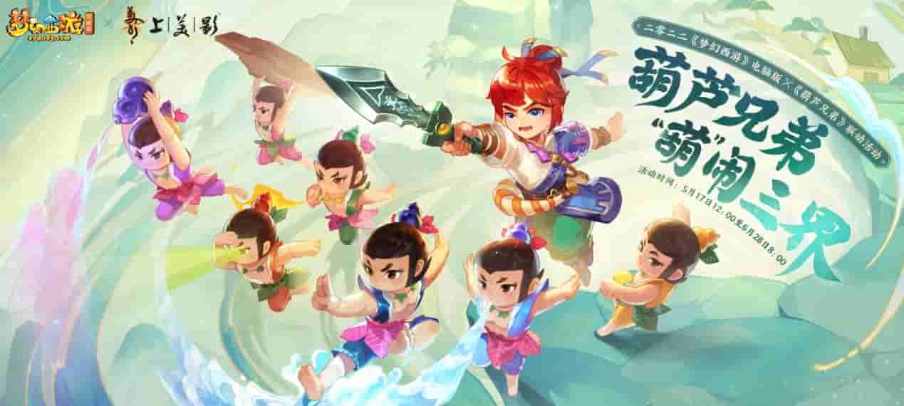 做最纯正的葫芦娃 这波我直接元素拉满！