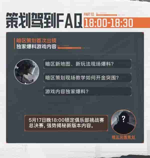 《暗区突围》终极测试放号开启 擂台总决赛今晚开打