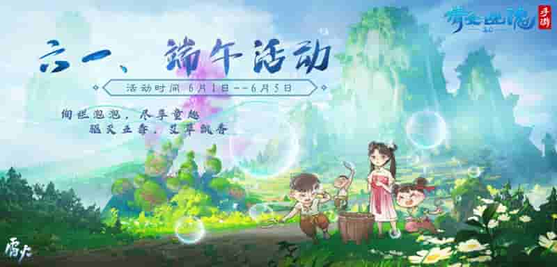 1654139046906017.jpg 图1:六一、端午活动清凉开启.jpg