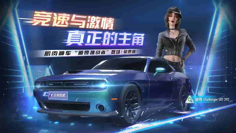 1653536212446240.jpg 图一:道奇Challenger SRT 392即将登录王牌速度节.jpg