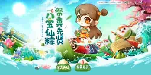 《问道》甜咸粽子之争 你一票我一票 甜粽今天就出道