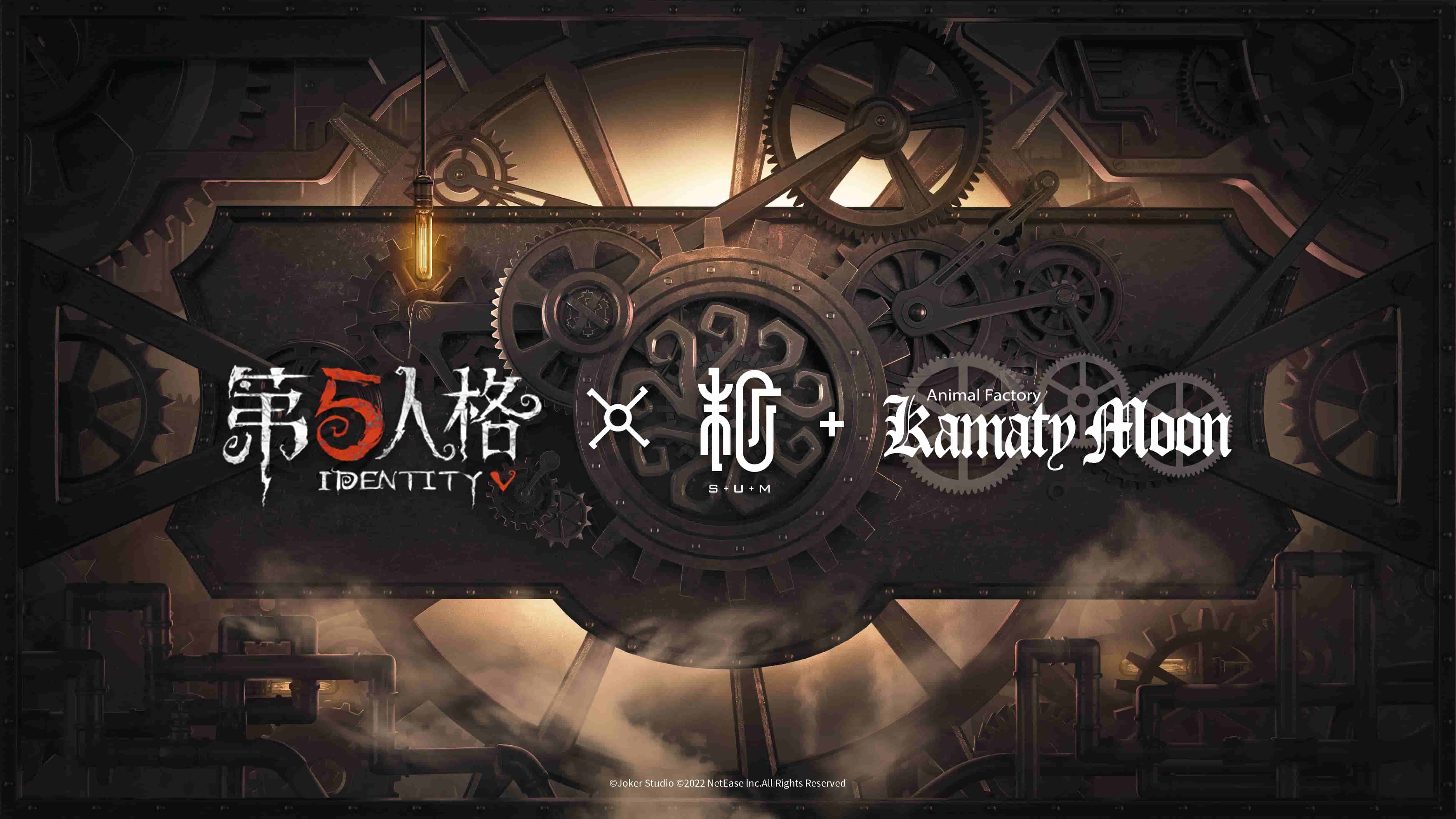 机械之心将苏醒 第五人格与镰田光司合作确认