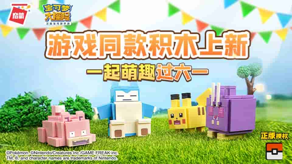 共庆《宝可梦大探险》一周年