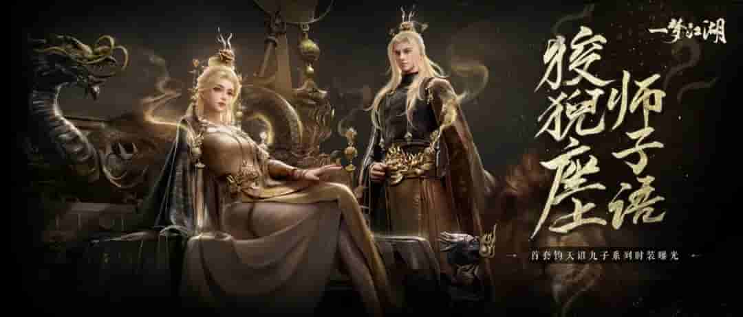 云渺天光《一梦江湖》全新奢华时装惊艳来袭