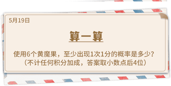 《推理学院》5月19日表白日密码解析：算一算