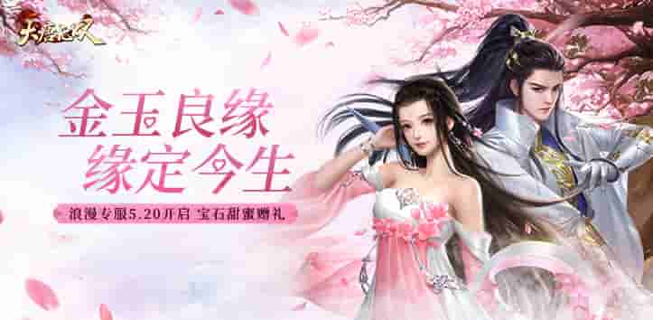 《大唐无双》520专服今日为爱而来