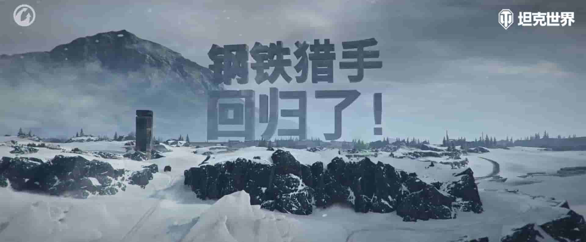 《坦克世界》钢铁猎手全新版本开启