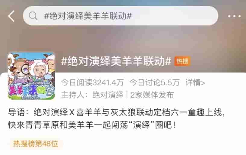 为什么说美羊羊和娱乐圈游戏绝对演绎是绝配？