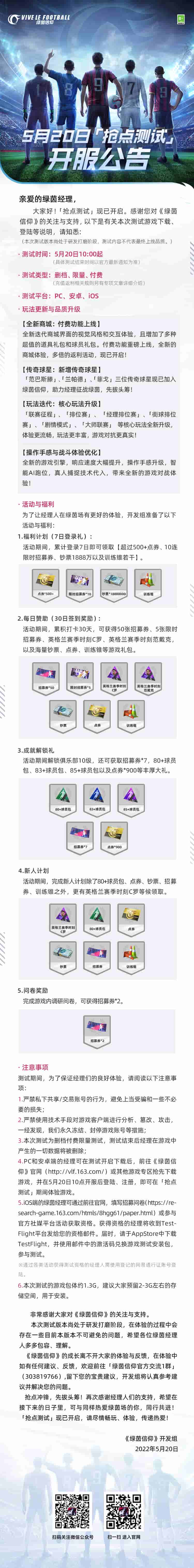 网易自研足球游戏《绿茵信仰》抢点测试！