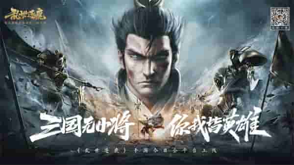 全员无废将的三国手游《乱世逐鹿》