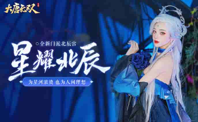 百万博主施梦露演《大唐无双手游》北辰宫舞曲