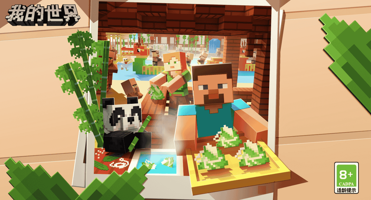 粽香四溢《我的世界》端午主题玩法全新上线