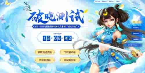 《问道》特色服破晓测试 多重福利等你来领！