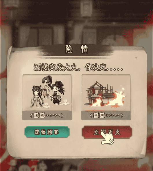 踏马江湖:酒楼突发离奇突发大火后.