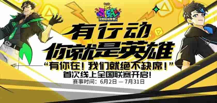 《街头篮球》SFSA全民召集令 欢乐联赛季启动
