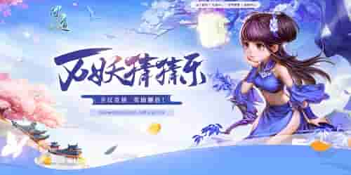 《问道》全民竞猜活动，翻倍奖励拿不停！