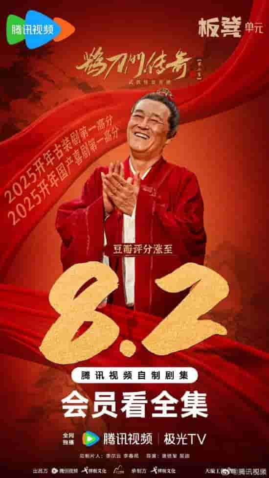 《鹊刀门2》口碑逆袭，赵本山携东北