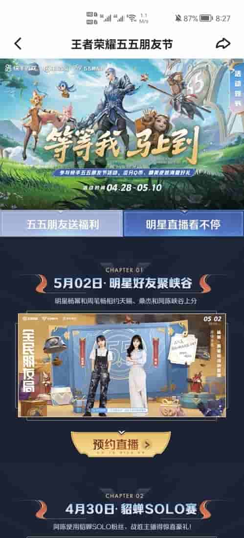 杨幂、周笔畅快手相约王者峡谷  五五朋友节快乐