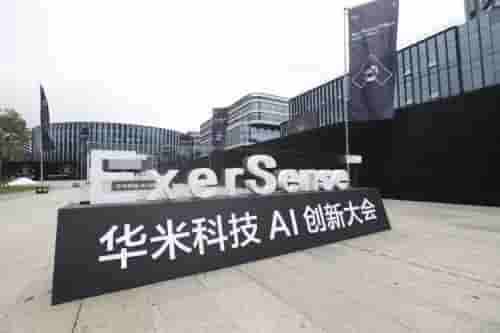 华米科技全球创新中心