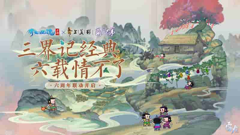 1651740158689046.jpg 图3:【葫芦兄弟】经典联动回归.jpg