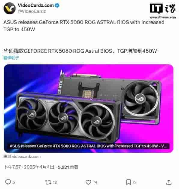 华硕ROG夜神RTX 5080显卡BIOS更新，功耗上限跃升至450W