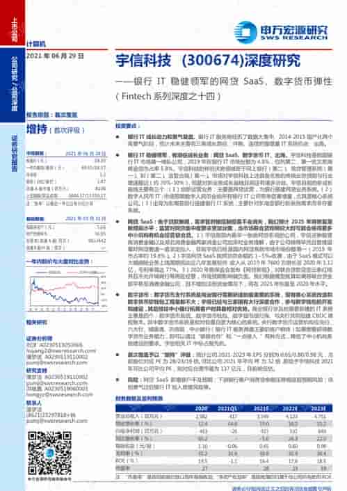 宇信科技订单同比