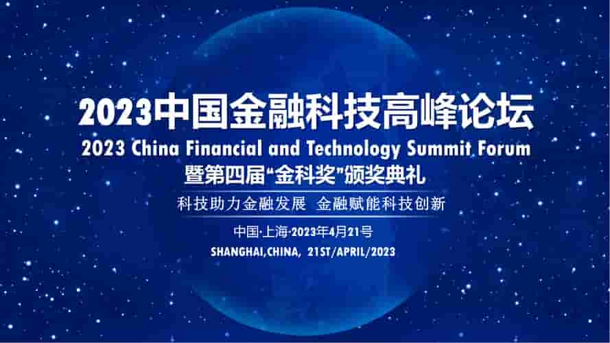 金融科技论坛发言