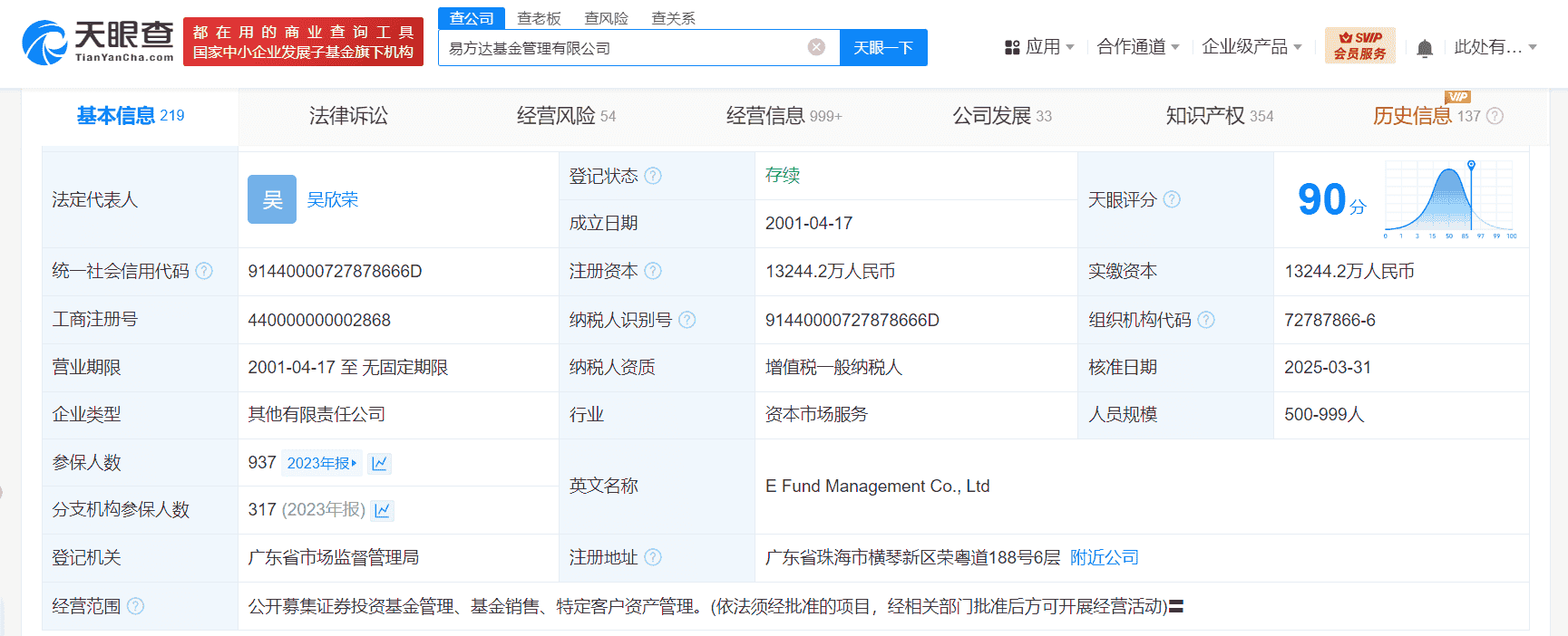 易方达公司迎来新掌舵人，刘晓艳正式