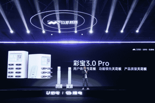 竹芒科技彩宝3.0 Pro引领共享充电
