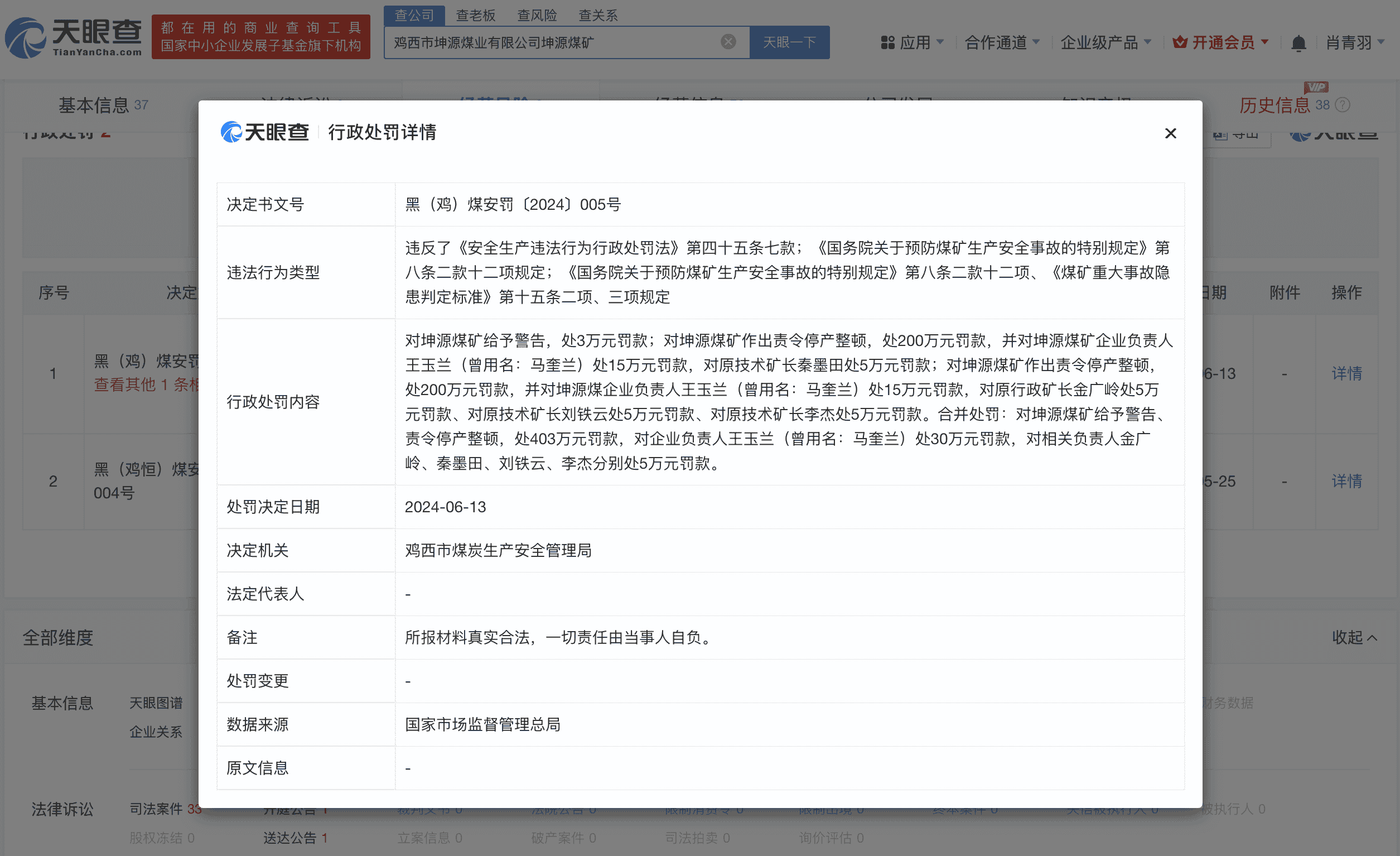 黑龙江坤源煤矿“12·20”重大事故