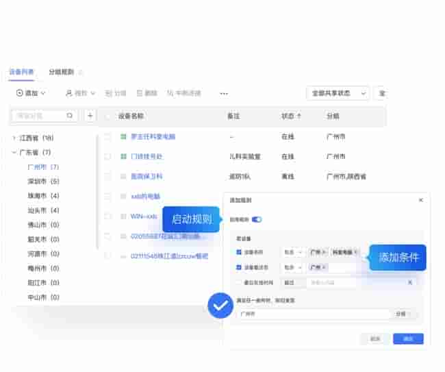 IT运维新招！大量设备分组管理，向日葵如何实现快速分组？
