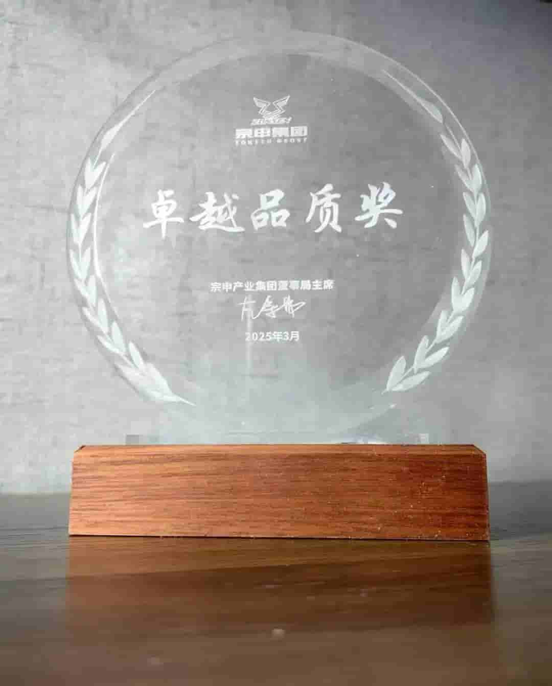 东岳集团荣获宗申“卓越品质奖”，轮胎品质再获行业高度认可！