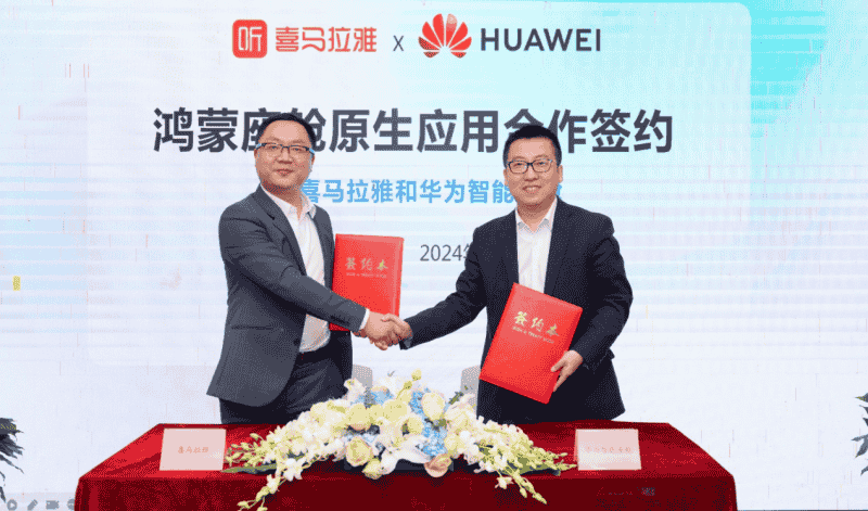 喜马拉雅与华为智能座舱启动鸿蒙应用先行者开发计划