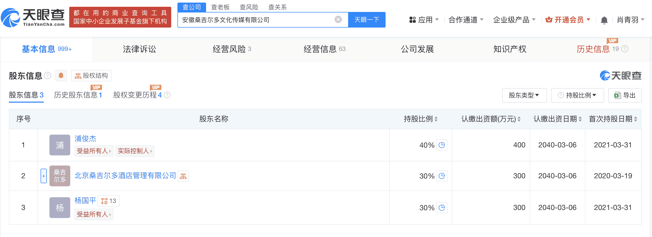 相关经营异常信息截图