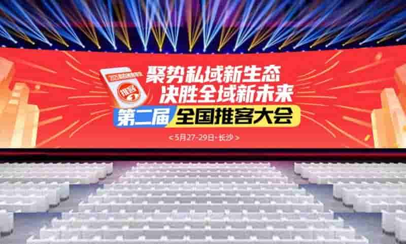 2025沸点会全国推客大会，解锁推客经济新财富密码！