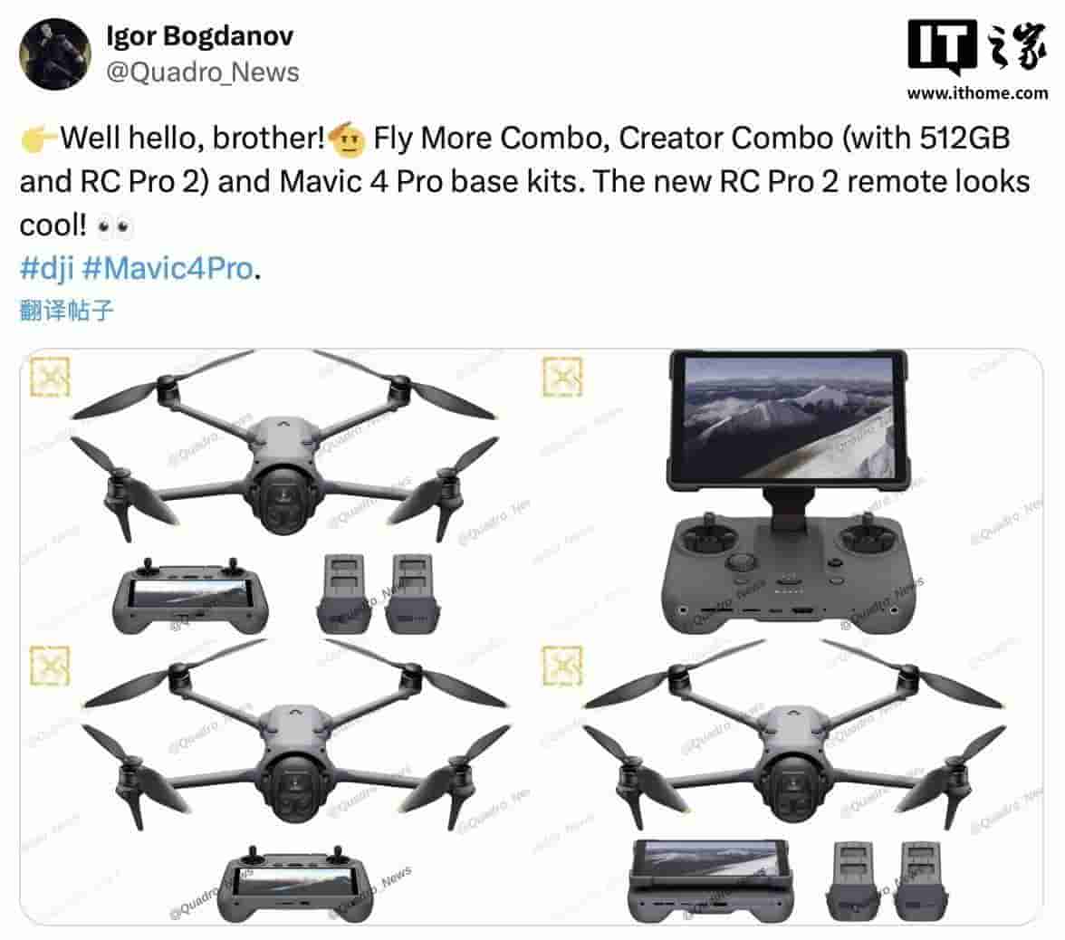 大疆Mavic 4 Pro配套RC Pro 2遥控器曝光，7寸折叠屏设计引关注