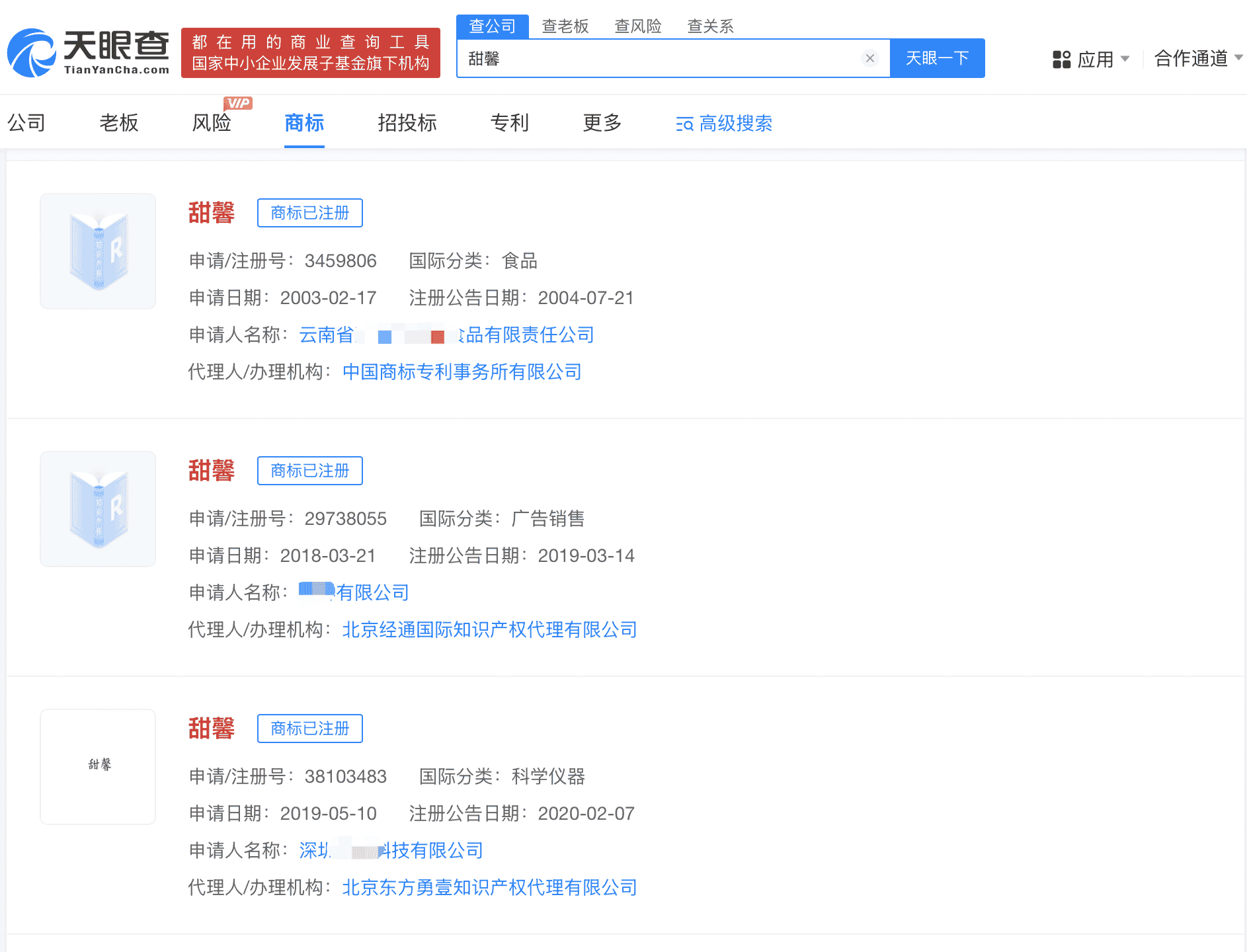 甜馨相关商标信息