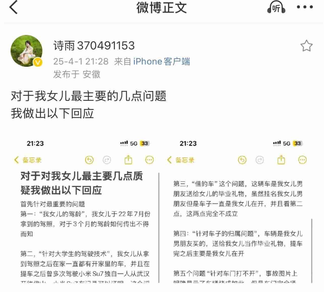 小米SU7事故后，遇难者母亲质疑车门