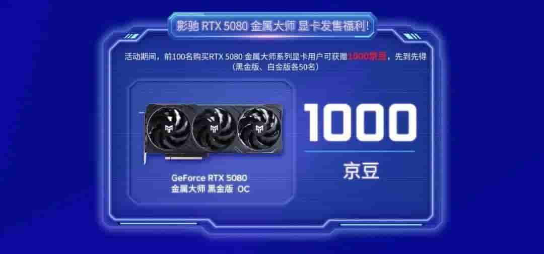 影驰京东自营店开业，RTX 50系列显卡加价销售，5060系列即将揭晓