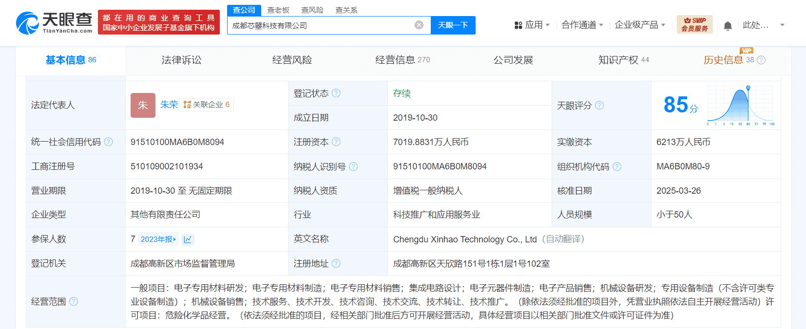 华为哈勃投资成都芯曌科技，布局电子专用材料研发新领域