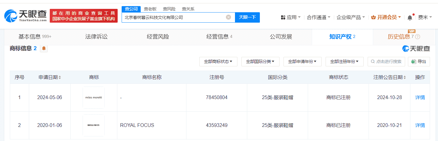 相关公司注册信息截图